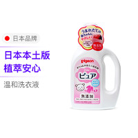 Pigeon 贝亲 婴儿幼儿宝宝专用洗衣液 温和洗净型 植物成分 800ml