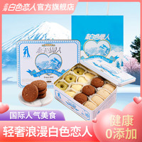 北海白色恋人 曲奇饼干进口巧克力饼干礼盒装520g休闲零食