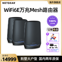 NETGEAR 美國網件 Orbi RBKE963B AXE11000 WIFI6E 四頻Mesh分布式無線路由器