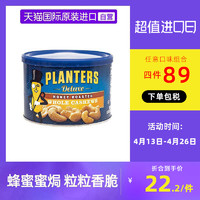 PLANTERS 绅士 美国进口PLANTERS绅士牌蜜焗混合坚果283g年货坚果小零食罐装腰果