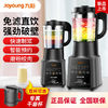 Joyoung 九陽 養生破壁機加熱家用全自動豆漿機多功能免過濾無渣料理機正品