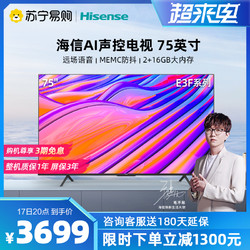 hisense海信75e3f75英寸4k全面屏ai智能远场语音高清平板电视机70
