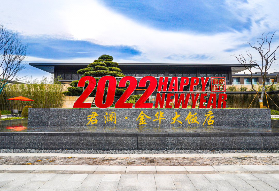 NARADA HOTEL 君澜 浙江君澜金华大饭店 亲子房