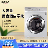 Konbuy 康标 全自动滚筒省电干衣机 烘干机7.5kg