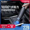 AutoBot 車車智能 車載吸塵器 標準版