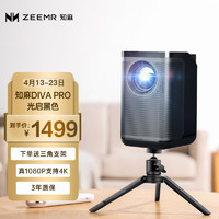 ZEEMR 知麻 DIVA光啟 投影儀 家用 臥室超高清便攜投影  梯形矯正 1080P全高清 支持4k