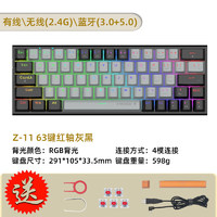 e元素 z-11 无线键盘63键(四模)RGB红轴灰黑色 官方标配 红轴