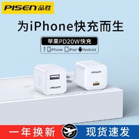 品胜iPhone13充电器头pd快充头20w适用苹果12Promax18w11se3手机ipad9快速mini双口闪充数据线套装Typec插头X