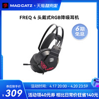 MAD CATZ 美加狮 MadCatz美加狮FREQ 4头戴式降噪耳机7.1环绕音电竞游戏USB电脑听音辨位cf吃鸡lol耳麦/赛钛客