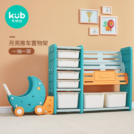 KUB可优比 儿童抽屉式塑料月亮储物柜多层收纳客厅卧室玩具 月亮推车置物架(一抽一架)