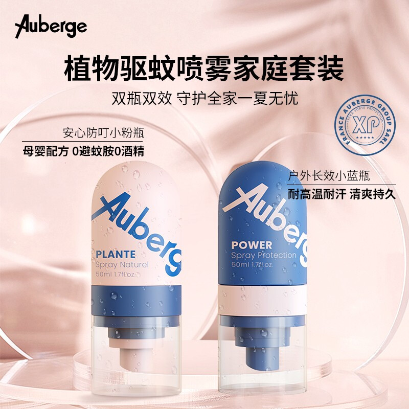 Auberge 艾比 驱蚊喷雾  双效驱蚊套装-赠止痒走珠+驱蚊贴