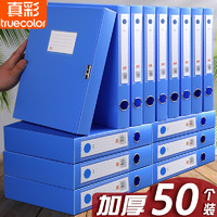 50个装A4文件盒蓝色档案盒资料文档文件夹合同收纳盒子会计凭证加厚塑料大容量办公用品批发财务档案整理人事
