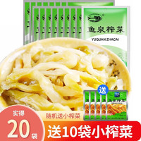 鱼泉 美味榨菜80g*10袋 即食下饭菜 咸菜酱菜泡菜 腌制小菜