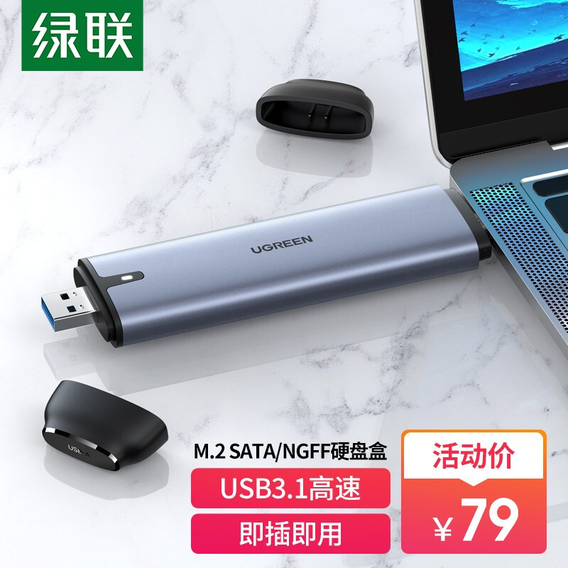 UGREEN 绿联 M.2 NGFF移动硬盘盒 Type-C/USB3.1接口固态SSD台式笔记本电脑迷你SATA外置硬盘盒子 70533