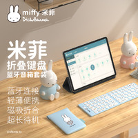 MIPOW 麦泡 米菲折叠无线蓝牙键盘静音适用于苹果ipad可连手机超薄安静小巧台式电脑平板笔记本打字专用miffy正版