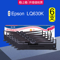 G&G 格之格 LQ630k色带架 适用EPSON爱普生LQ635K 730K 80KF 735K 610K 615K 635K中税TS630K 635K色带芯