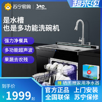 速热奇 嵌入式集成水槽洗碗机家用一体高温洗消毒烘干全自动