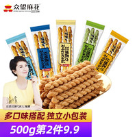 ZHONGWANG FOOD 众望食品 众望小麻花500g独立包装袋装食品办公室休闲湖北小吃零食特产糕点