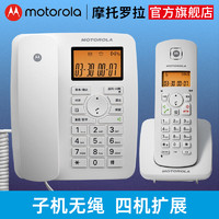 摩托羅拉 電話座機C4200C家用無繩電話子母機辦公無線固定電話機