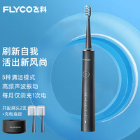 FLYCO 飞科 电动牙刷情侣成人家用情人节礼物