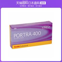 日本直邮柯达Kodak专用彩色负片胶卷/菲林PORTRA 400 120 5盒