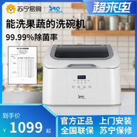 速热奇 洗碗机4套全自动洗烘干消毒小型智能台式免安装家用