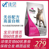 HALO 美国Nulo自由天性诺洛进口无谷鸡肉小颗粒全价成猫幼猫粮12磅\\\/5.4kg 鸡肉味12磅/5.44kg