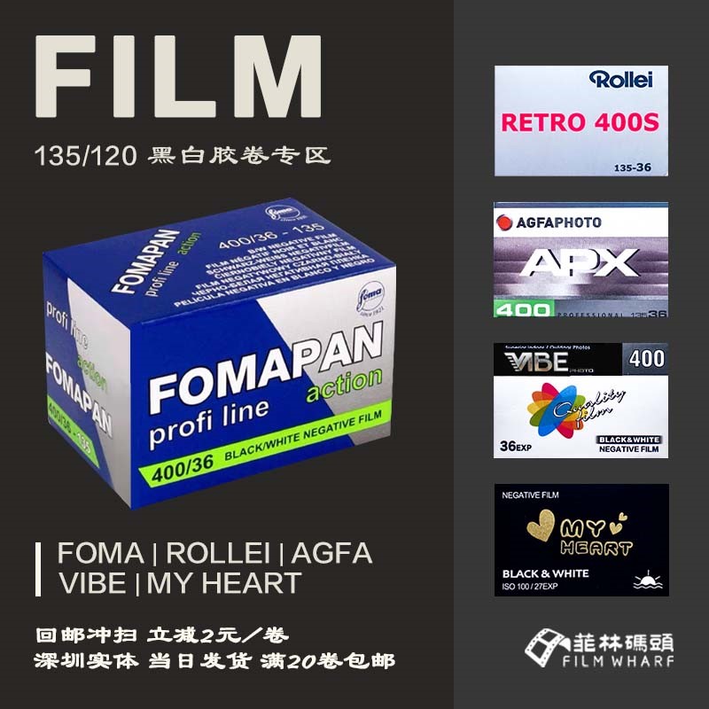 AGFA FOMA ROLLEI ILFORD 黑白135负片芭比胶卷 福马135胶卷负片