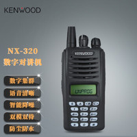建伍 KENWOOD NX-320数字对讲机非防爆带键盘户外自驾调频手台