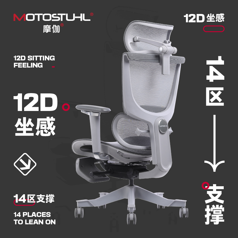 Motostuhl摩伽S8Max人体工学椅家用舒适电脑椅办公椅护腰久坐网椅