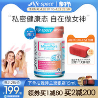 life space lifespace女性护理益生菌60粒