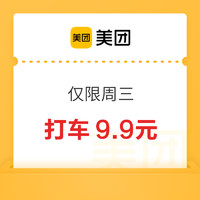 今日好券|4.20上新：京东极速版领35-5元话费券；美团打车一口价9.9元，仅限周三！