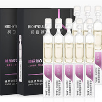 88VIP：BIOHYALUX 润百颜 玻尿酸紧致次抛面部精华液女1.5ml*10支