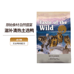 tasteofthewild荒野盛宴美国原装荒野盛宴狗粮祛泪痕无谷鸭肉成犬狗粮