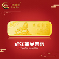 中國黃金 Au99.99 20g 投資金條 支持回購