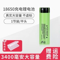 Panasonic 松下 18650锂电池3.7v动力可充电池4.2V适用于大容量强光 手电筒 1节装平头