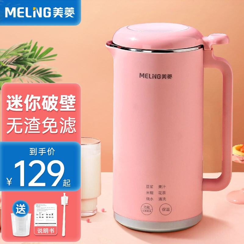 美菱 MELING豆浆机迷你破壁机免滤免过滤免煮多功能家用全自动小型1-2人 0.35L豆浆机（粉色）