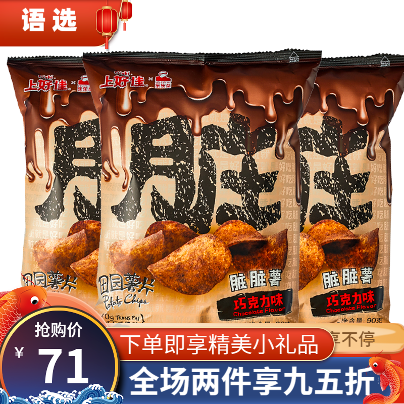 Oishi 上好佳 田园脏脏薯巧克力味 脏脏薯片*8(90g/包)