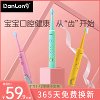 DANLONG 丹龙 儿童电动牙刷6岁以上3-12宝宝全自动声波学生软毛刷牙充电式