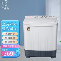 Little Duck 小鸭 XIAOYA）迷你婴儿童洗衣机小 家用双缸双桶半自动 XPB45-2848S蓝光款 白色