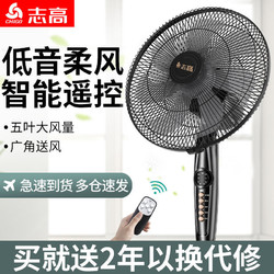 chigo志高电风扇落地扇家用台式工业电扇立式餐厅摇头宿舍定时强力