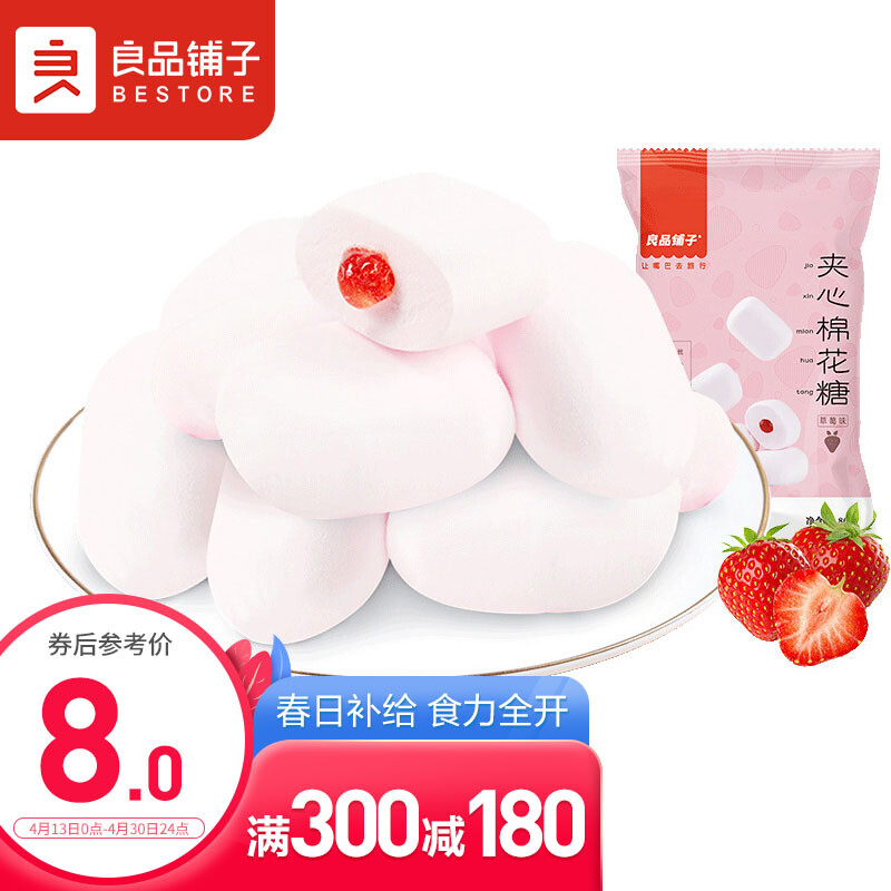 BESTORE 良品铺子 夹心棉花糖草莓味软糖儿童休闲零食80g