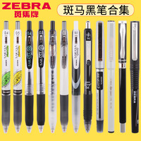 日本ZEBRA斑马黑色中性笔套装JJ15学霸速干刷题水笔sarasa限定JJM88樱花学生考试笔JJ77按动签字笔官网文具 其他/other 中国款-JBS1黑色0.38mm（拔帽子弹头）