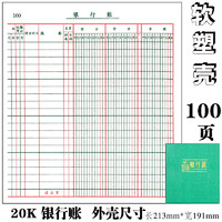 KJ 国际 银行账(KJ20K软塑壳 100页) 绿色