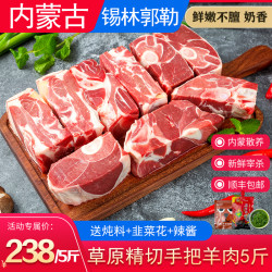 苏尔雅特羊肉新鲜5斤内蒙古手抓羊肉手把肉羊排新鲜羊腿锡林郭勒