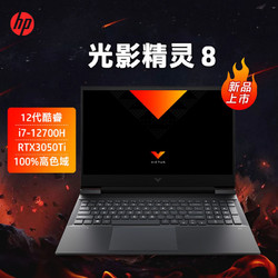 hp惠普光影精灵812代酷睿i7处理器3050ti电竞全面屏笔记本电脑