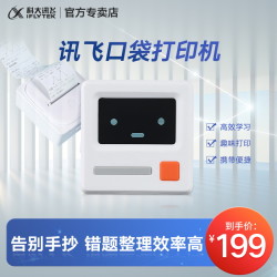 iflytek科大讯飞口袋打印机xfpt01讯飞热敏错题打印机迷你可连手机