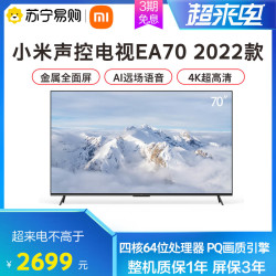 mijia米家小米电视ea70远场声控电视70英寸超高清金属智慧屏
