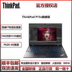 联想thinkpadp15v,联想thinkpade15 联想thinkpad p15v 15.6英寸高性能设计师图形工作站笔记本