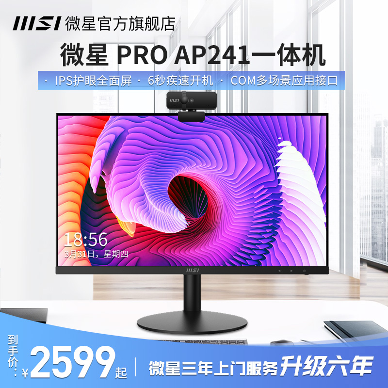 MSI 微星 一体机电脑游戏主机 AP241
